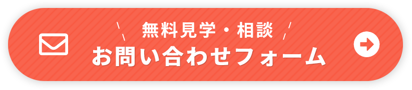 お問い合わせフォーム